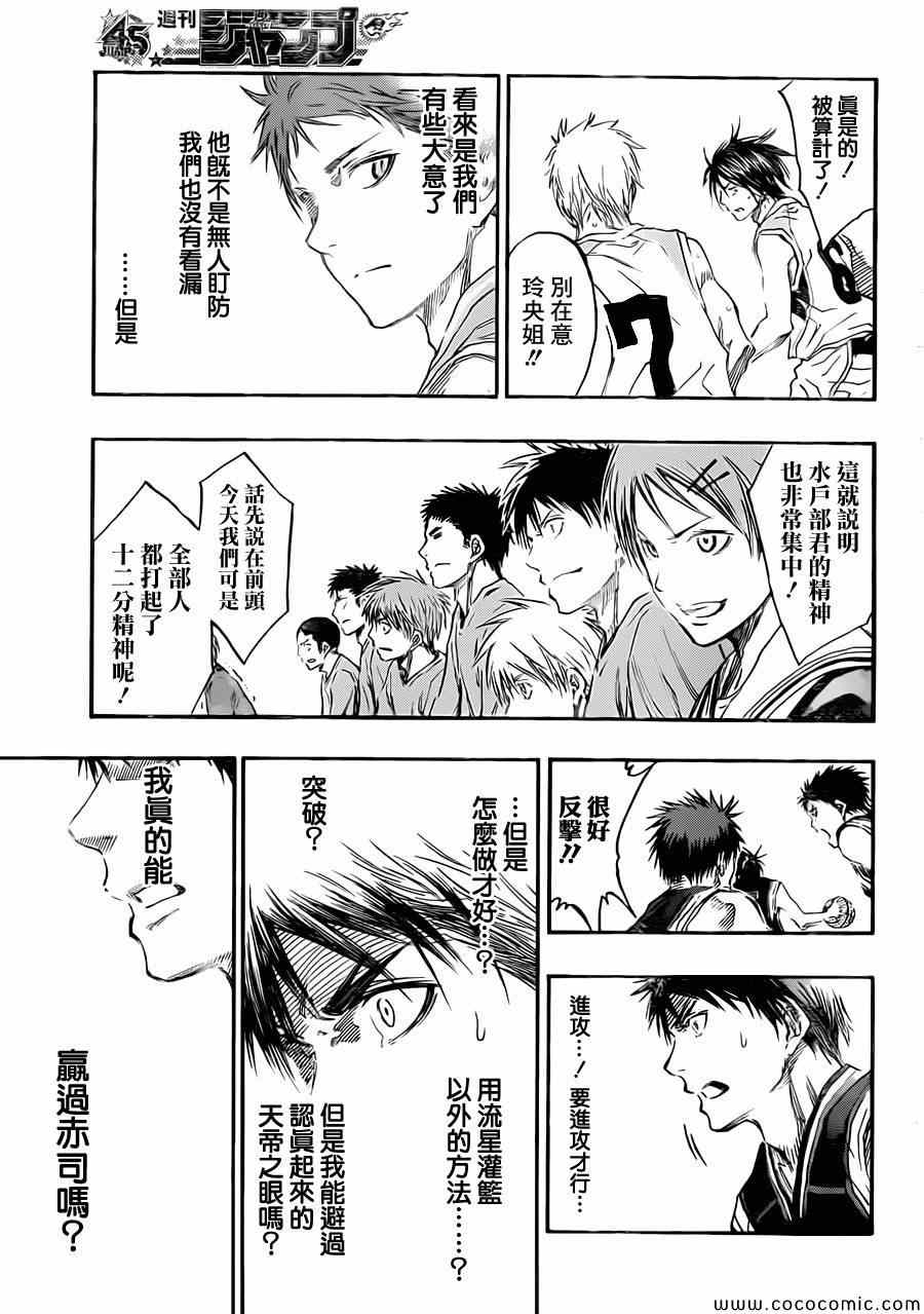 黑子的篮球韩漫全集-第235话无删减无遮挡章节图片 