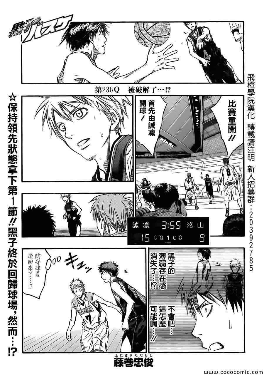 黑子的篮球韩漫全集-第236话无删减无遮挡章节图片 
