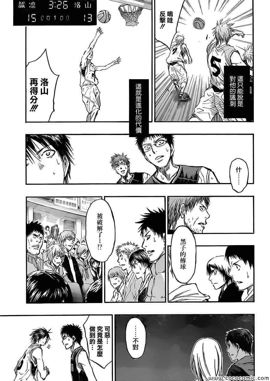 黑子的篮球韩漫全集-第236话无删减无遮挡章节图片 
