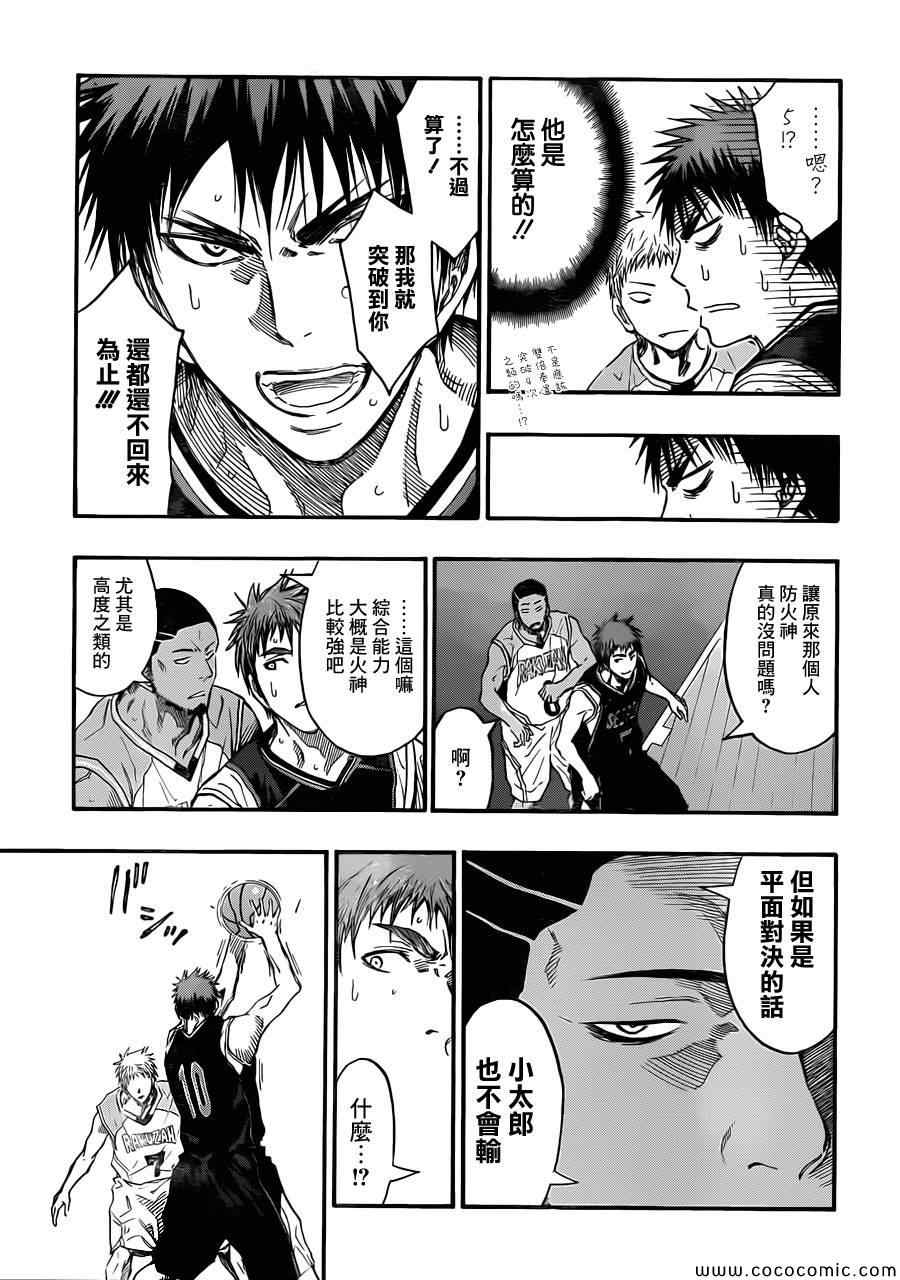 黑子的篮球韩漫全集-第236话无删减无遮挡章节图片 