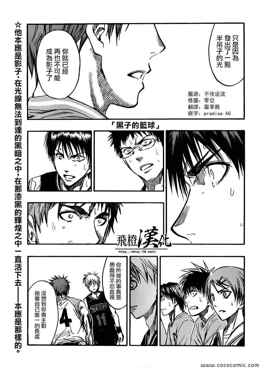 黑子的篮球韩漫全集-第237话无删减无遮挡章节图片 