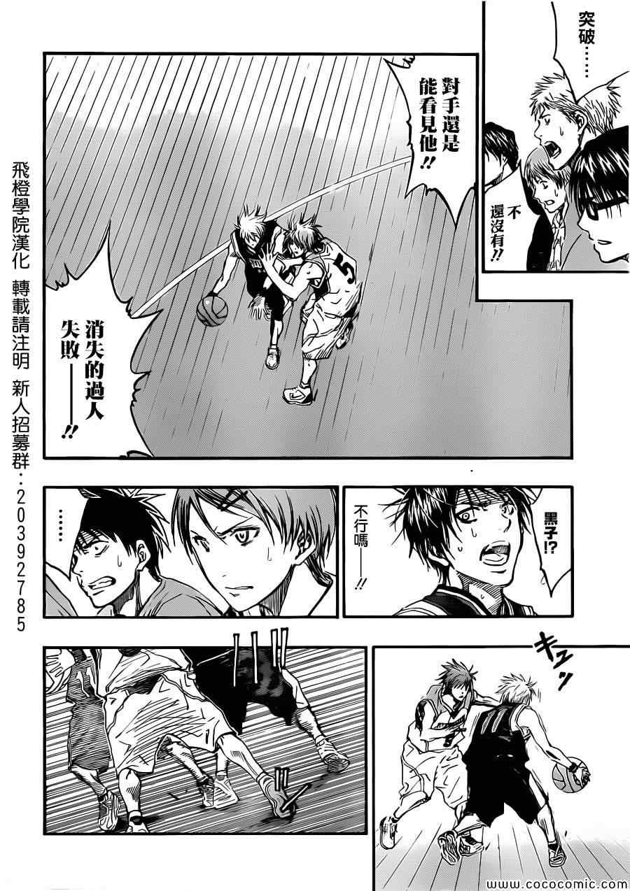 黑子的篮球韩漫全集-第237话无删减无遮挡章节图片 