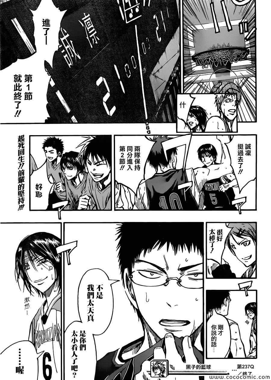 黑子的篮球韩漫全集-第237话无删减无遮挡章节图片 
