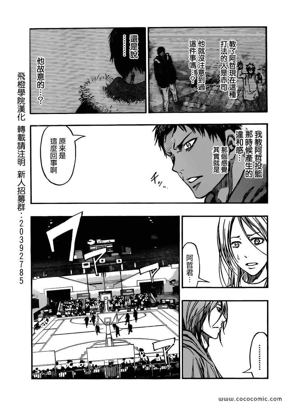 黑子的篮球韩漫全集-第237话无删减无遮挡章节图片 