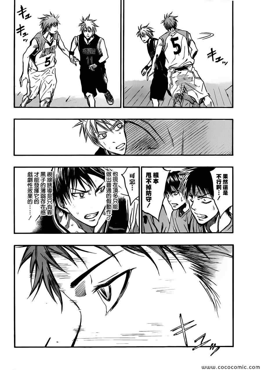黑子的篮球韩漫全集-第237话无删减无遮挡章节图片 