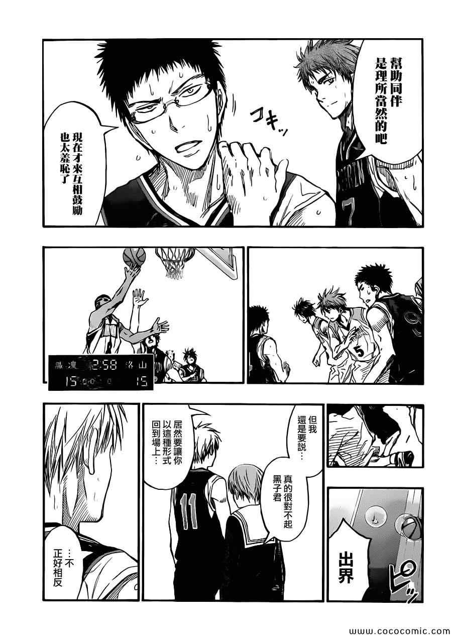 黑子的篮球韩漫全集-第237话无删减无遮挡章节图片 