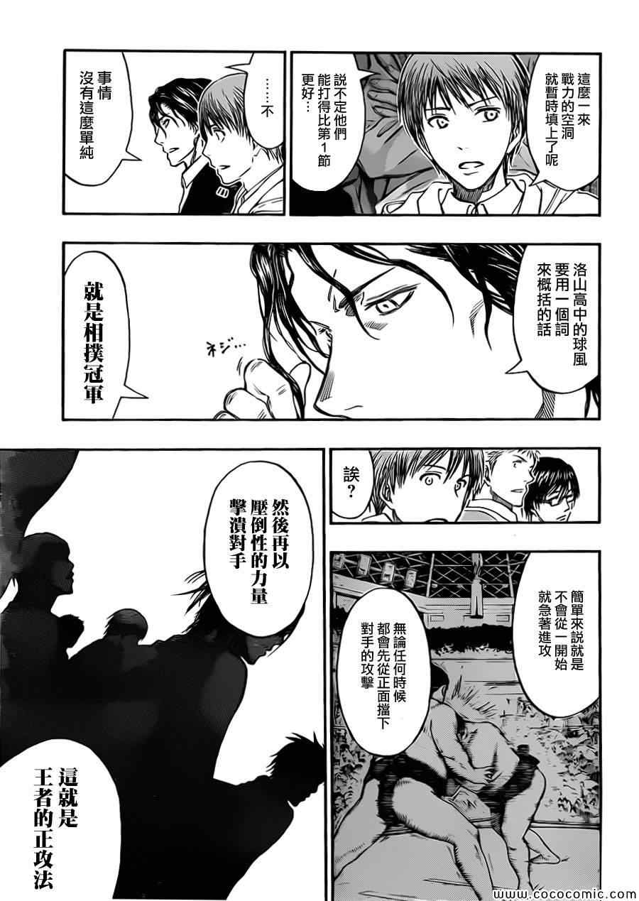 黑子的篮球韩漫全集-第238话无删减无遮挡章节图片 