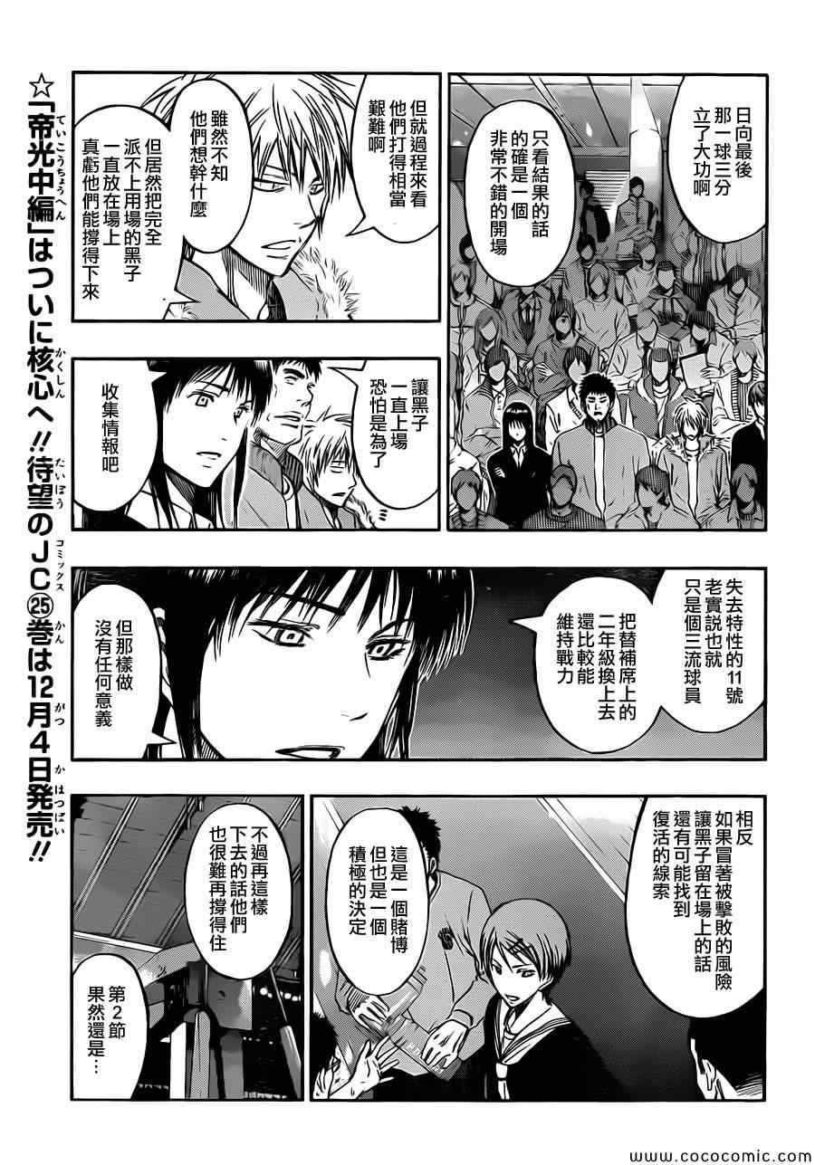 黑子的篮球韩漫全集-第238话无删减无遮挡章节图片 