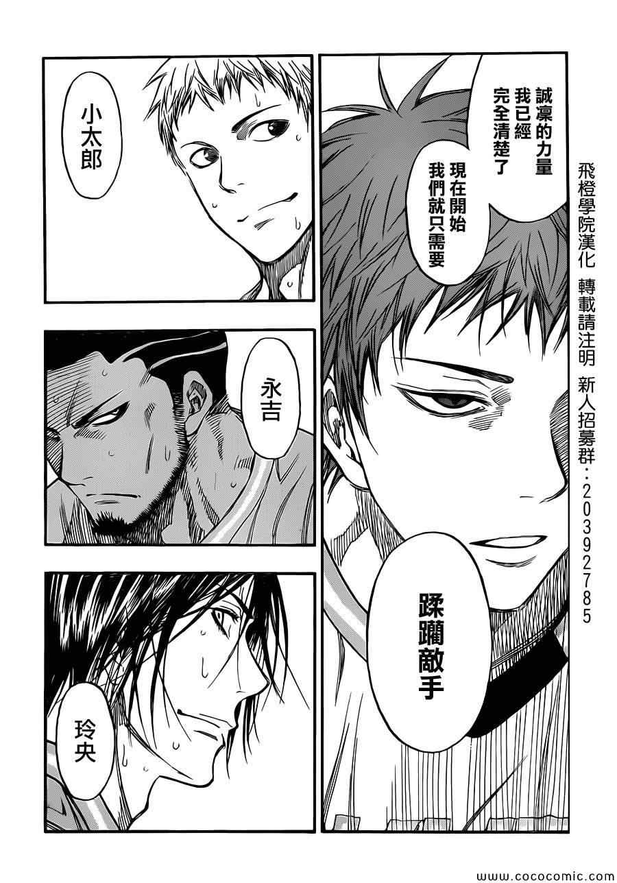 黑子的篮球韩漫全集-第238话无删减无遮挡章节图片 