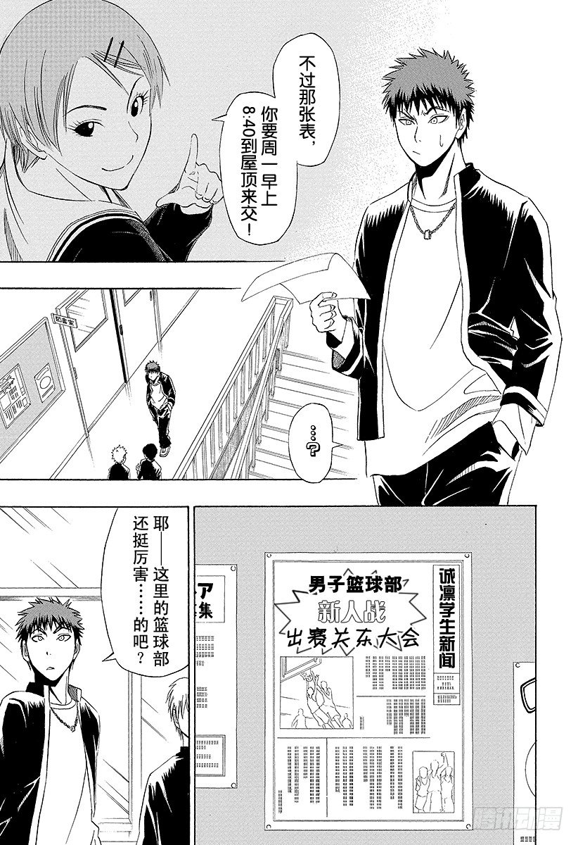 黑子的篮球韩漫全集-第2话 周一早上8：40到屋顶来！无删减无遮挡章节图片 