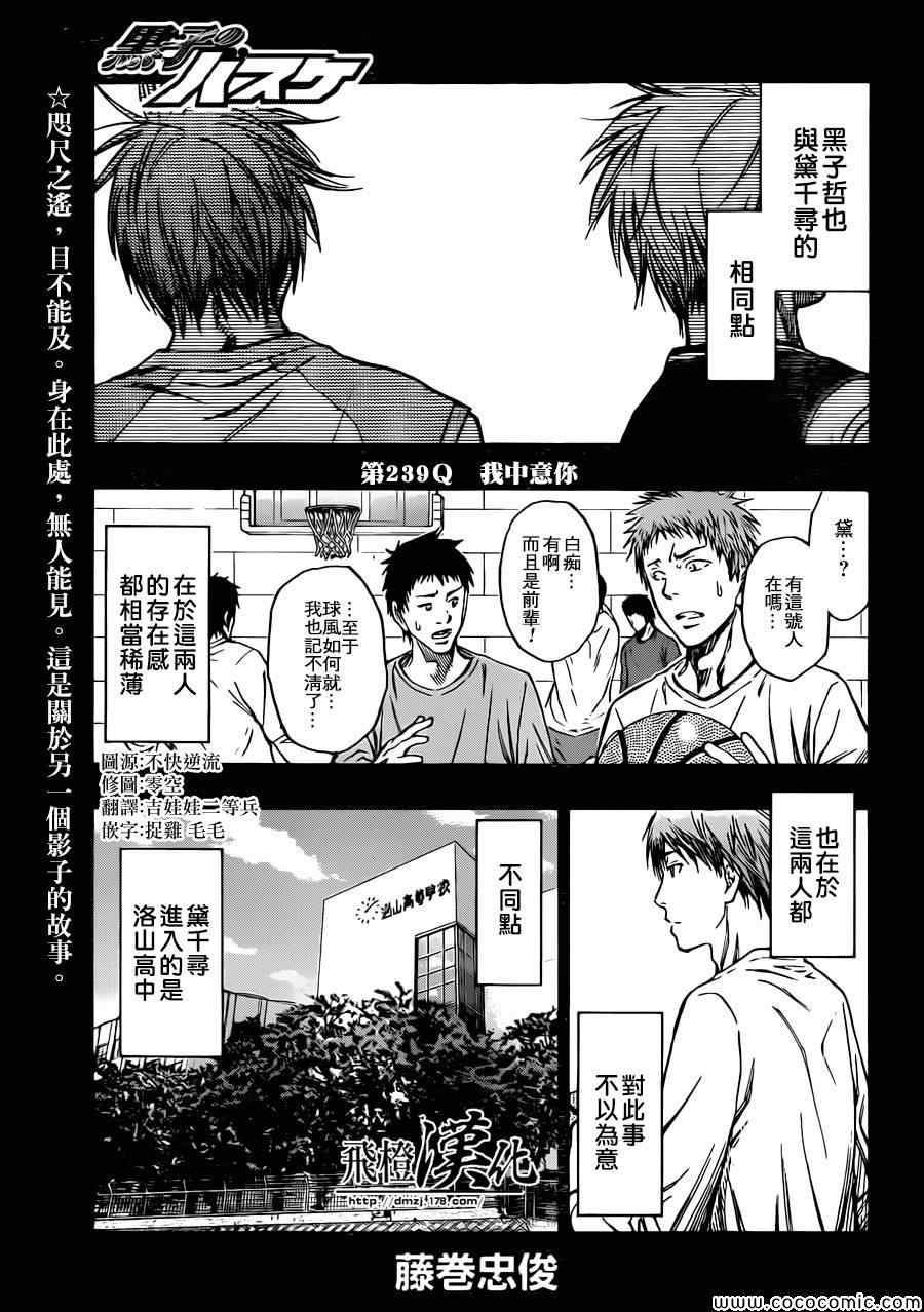 黑子的篮球韩漫全集-第239话无删减无遮挡章节图片 