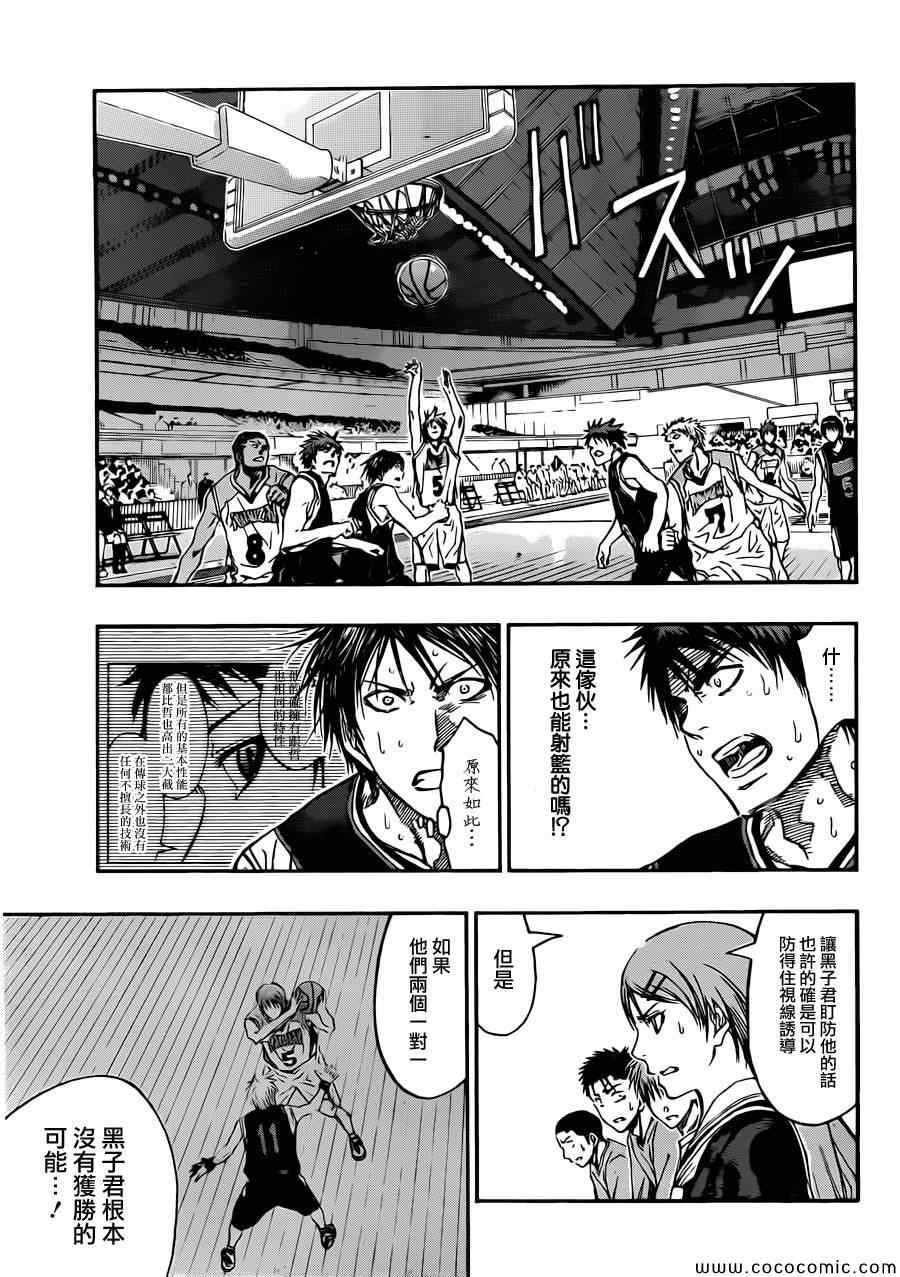 黑子的篮球韩漫全集-第239话无删减无遮挡章节图片 