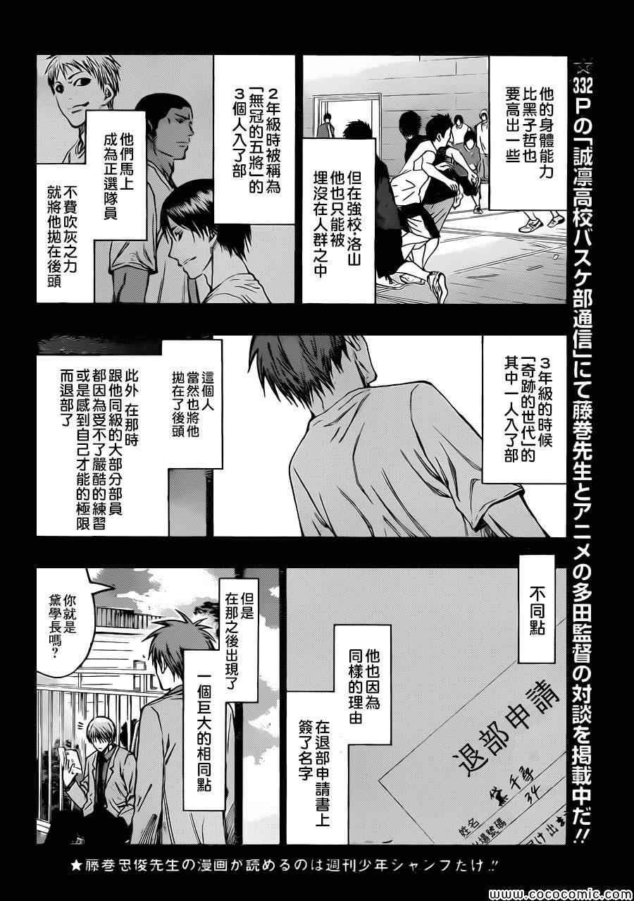 黑子的篮球韩漫全集-第239话无删减无遮挡章节图片 