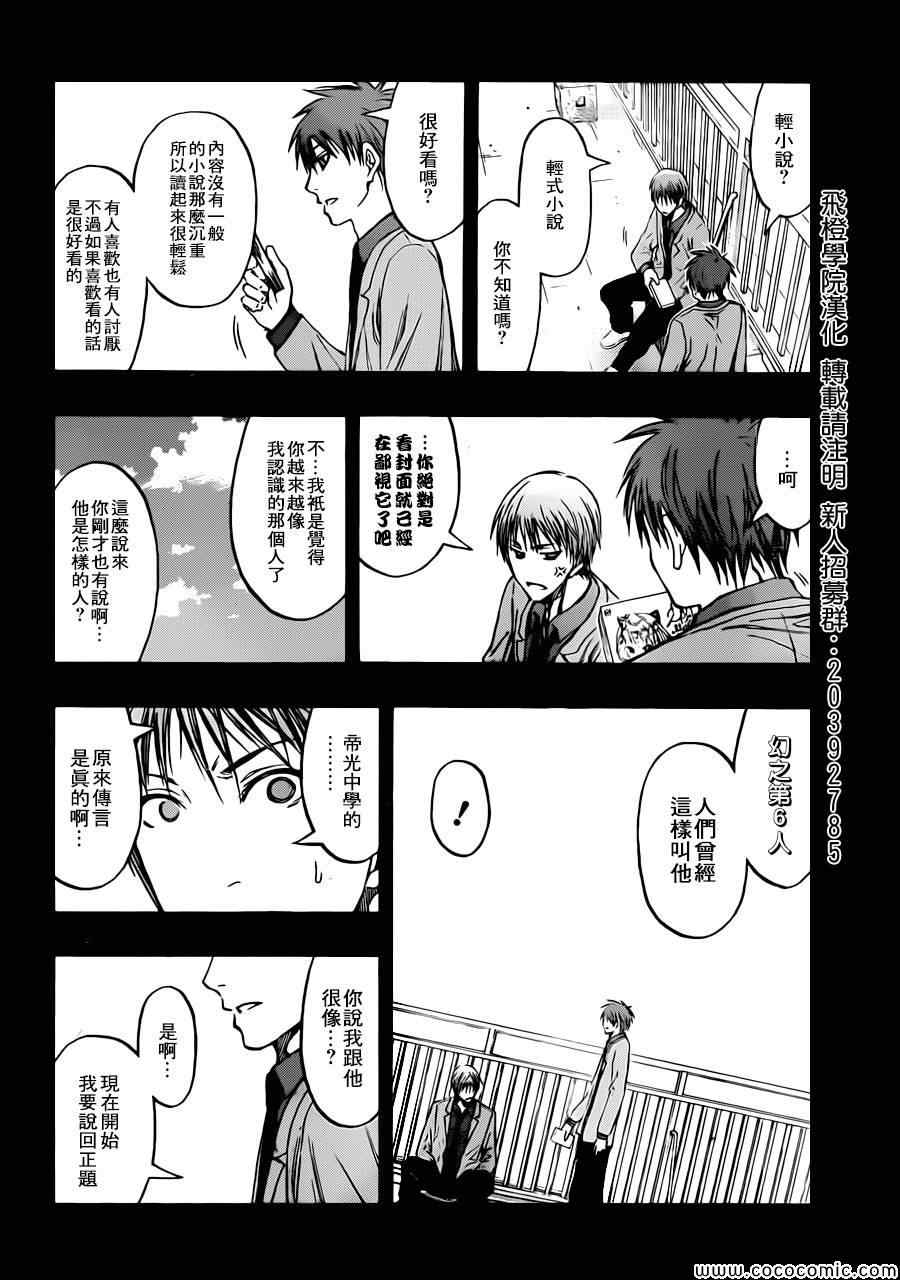 黑子的篮球韩漫全集-第239话无删减无遮挡章节图片 