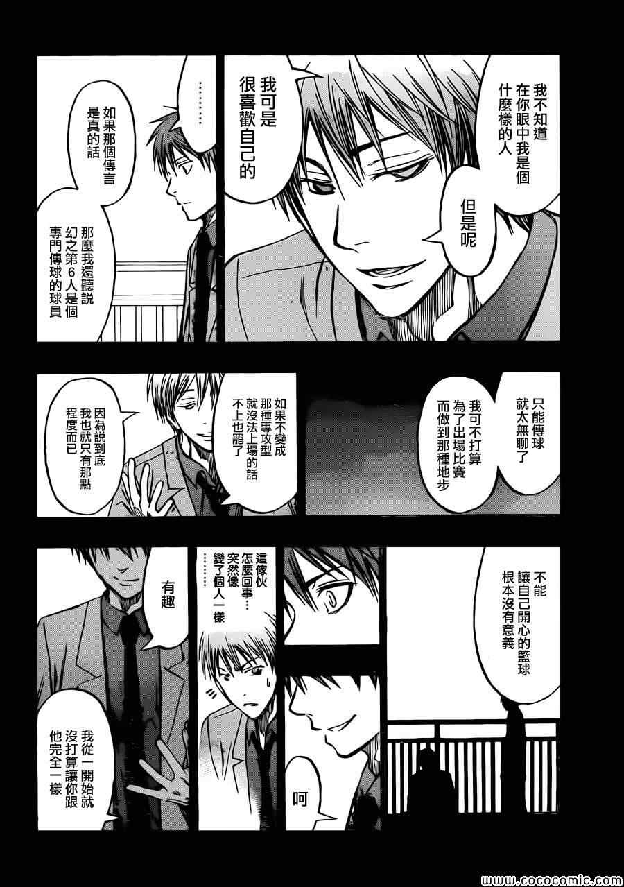 黑子的篮球韩漫全集-第239话无删减无遮挡章节图片 