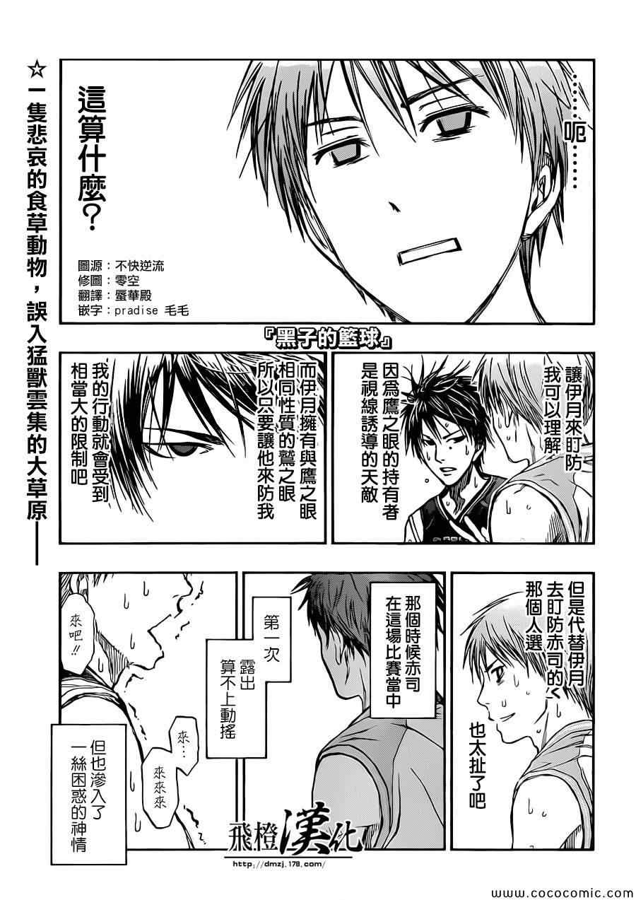 黑子的篮球韩漫全集-第240话无删减无遮挡章节图片 