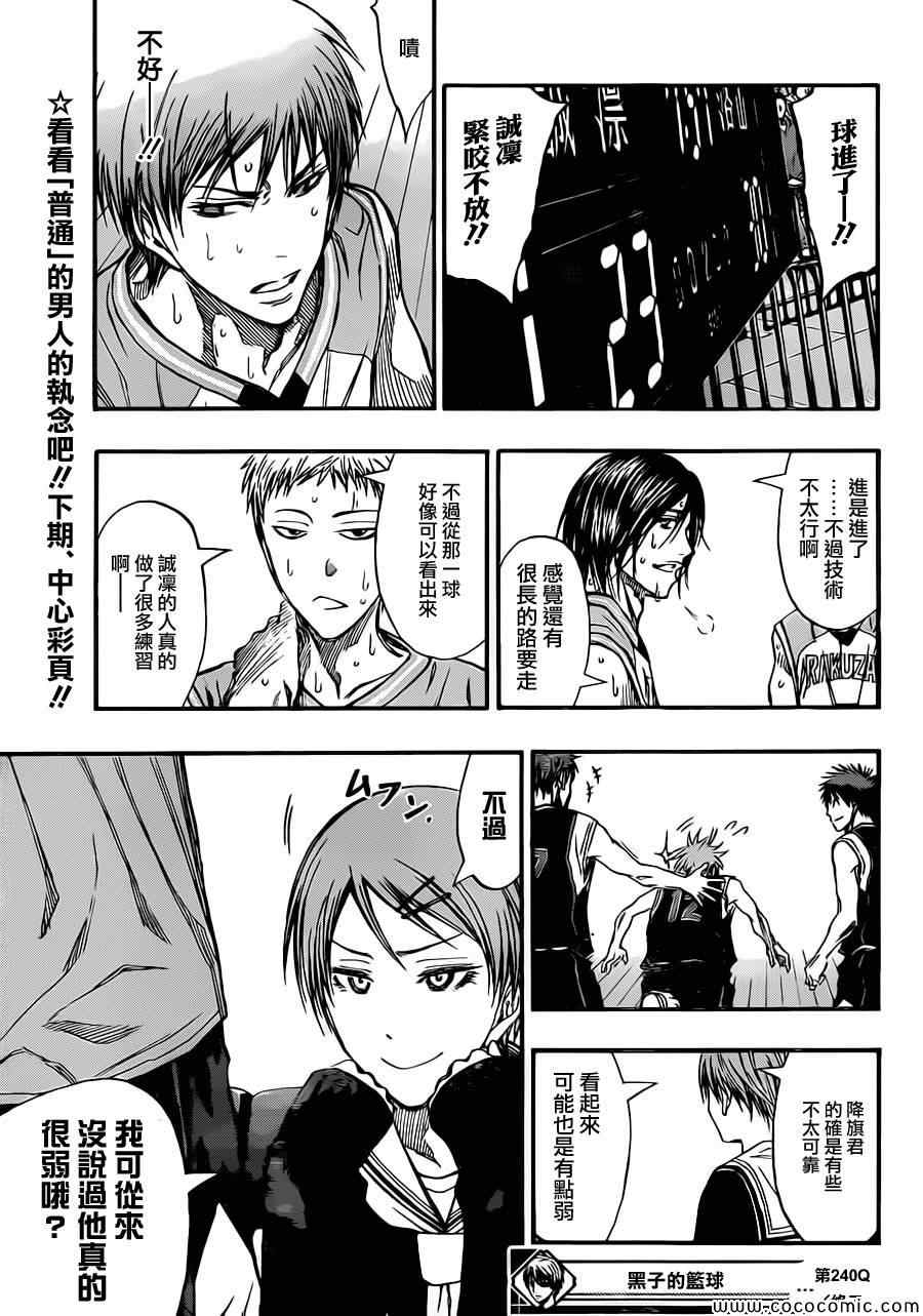 黑子的篮球韩漫全集-第240话无删减无遮挡章节图片 