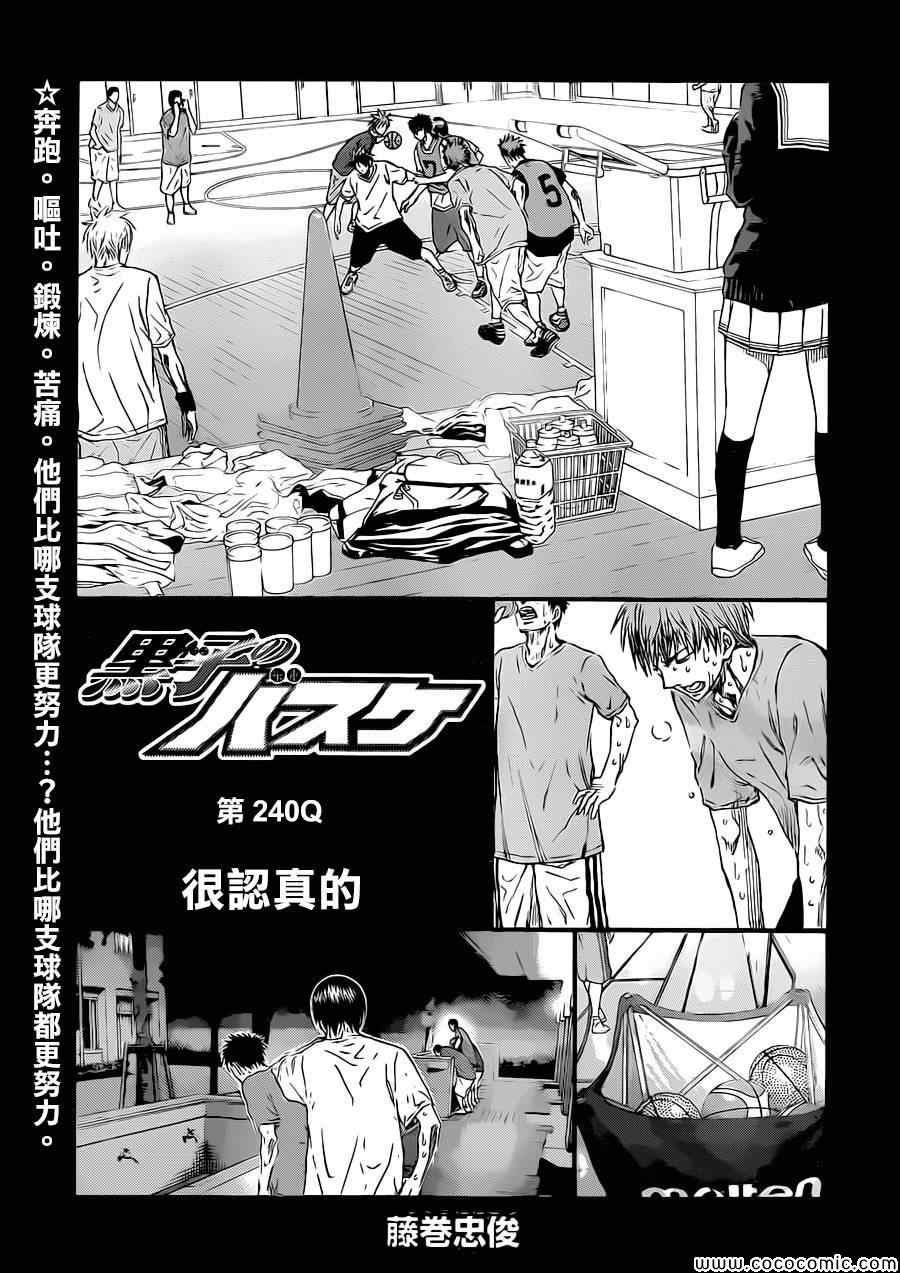 黑子的篮球韩漫全集-第240话无删减无遮挡章节图片 