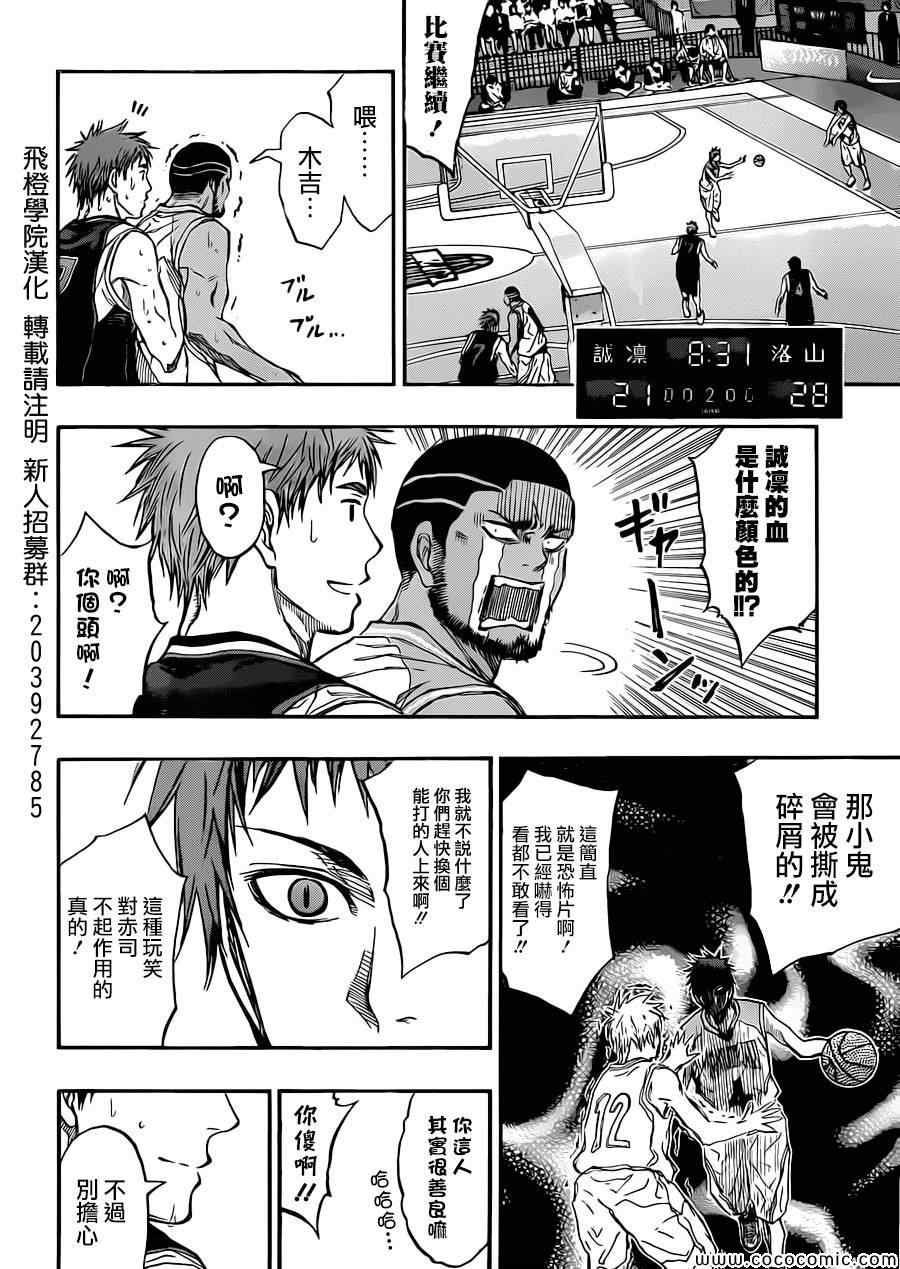黑子的篮球韩漫全集-第240话无删减无遮挡章节图片 