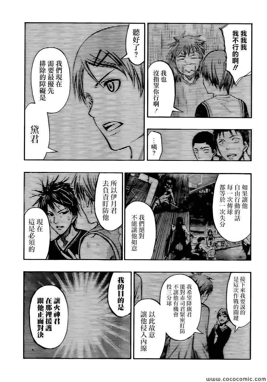 黑子的篮球韩漫全集-第240话无删减无遮挡章节图片 