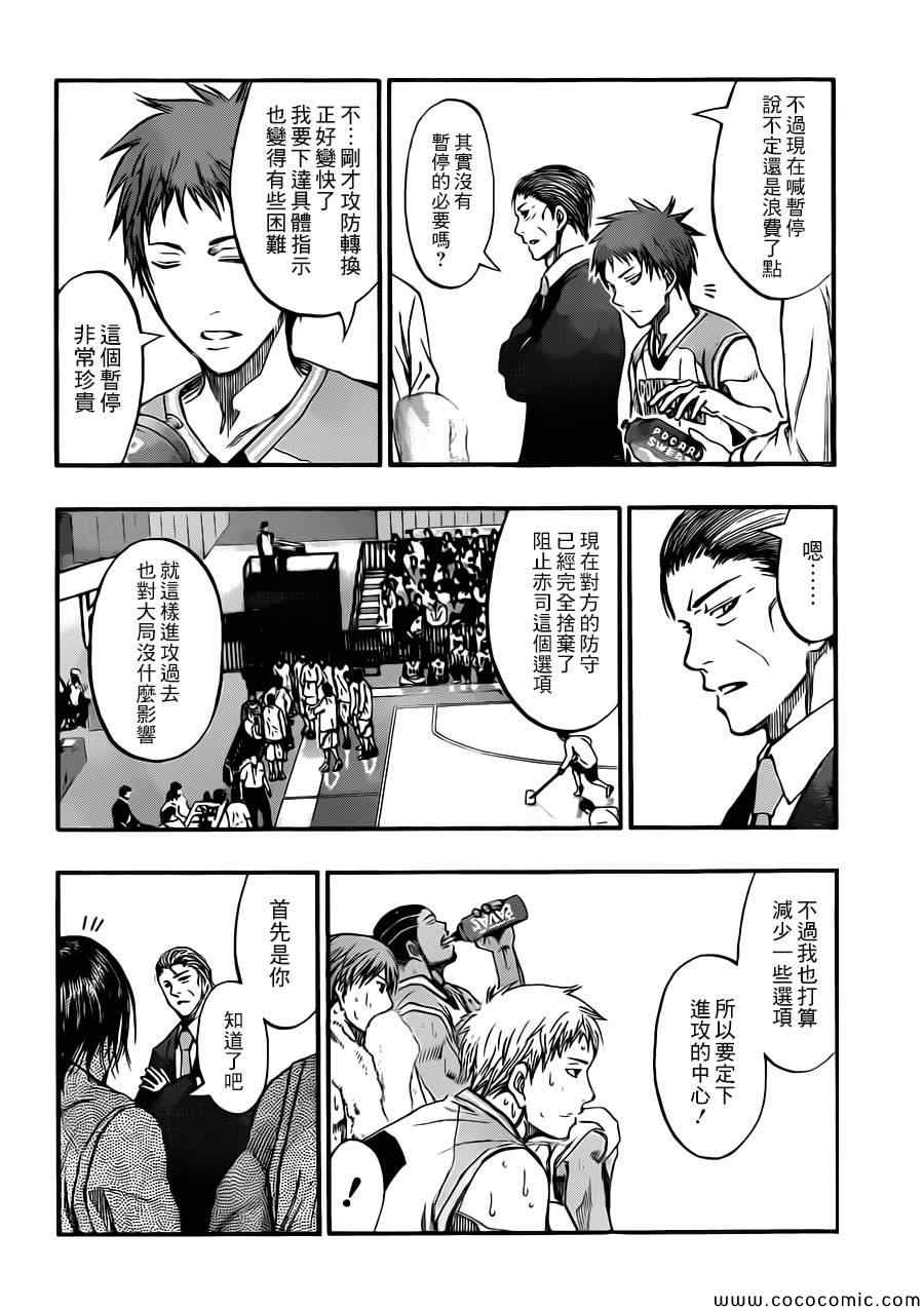 黑子的篮球韩漫全集-第241话无删减无遮挡章节图片 