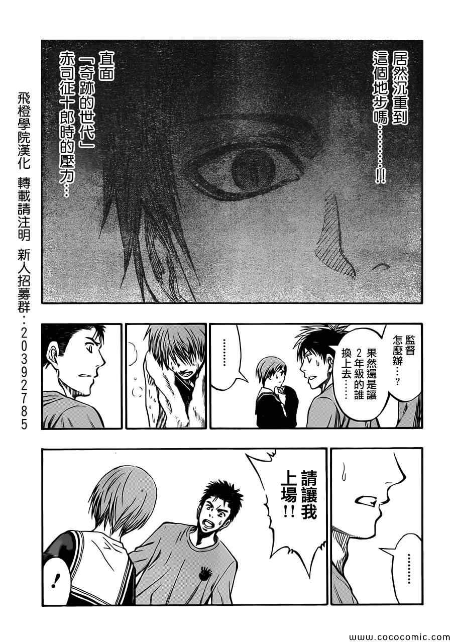 黑子的篮球韩漫全集-第241话无删减无遮挡章节图片 