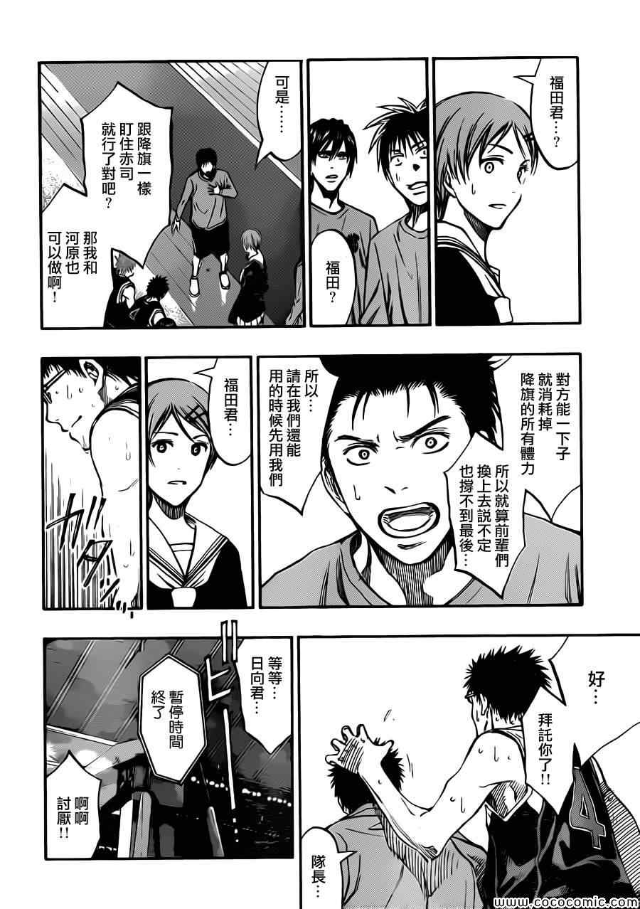 黑子的篮球韩漫全集-第241话无删减无遮挡章节图片 