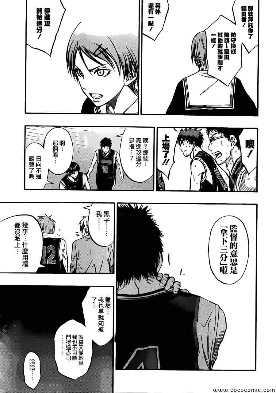 黑子的篮球韩漫全集-第241话无删减无遮挡章节图片 