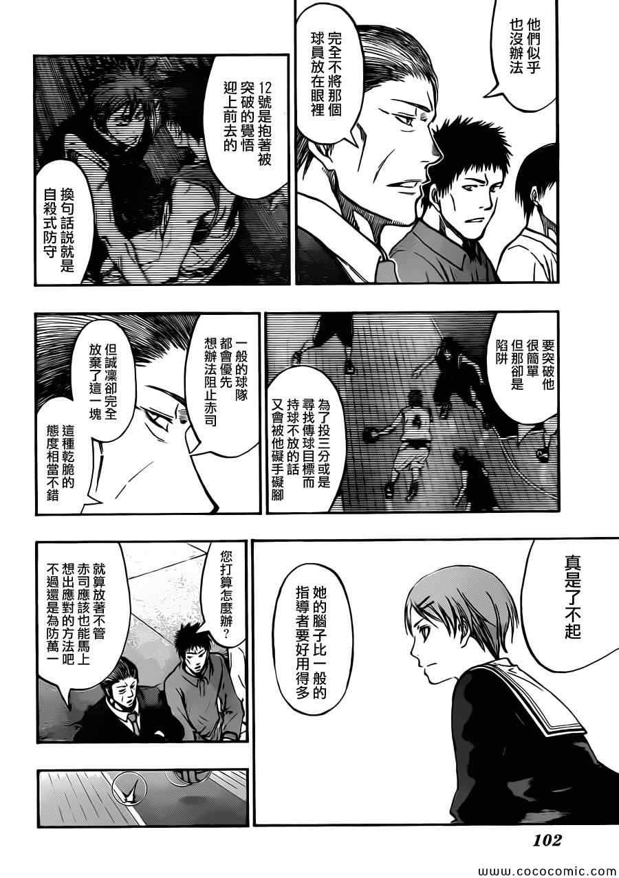 黑子的篮球韩漫全集-第241话无删减无遮挡章节图片 