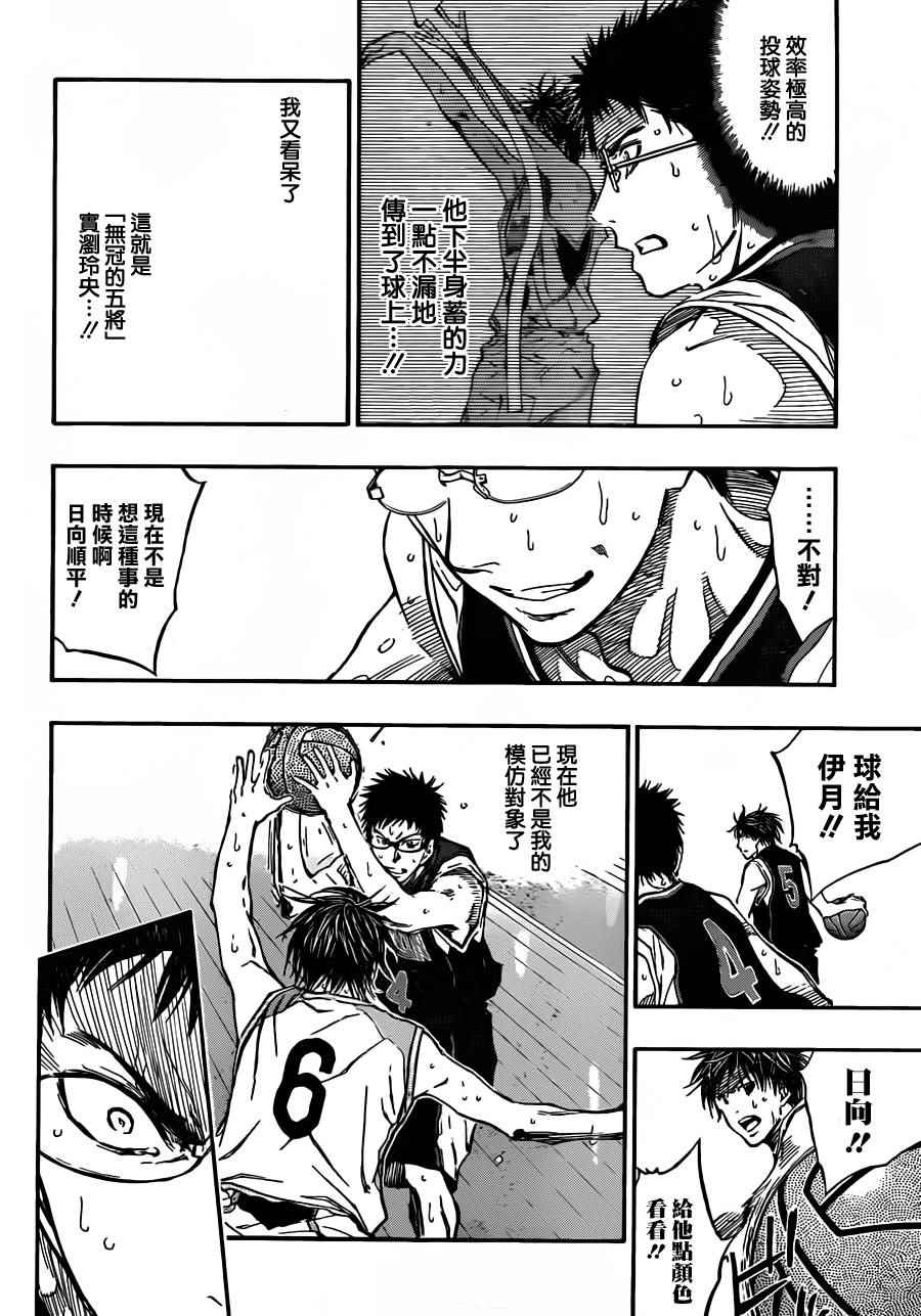 黑子的篮球韩漫全集-第242话无删减无遮挡章节图片 