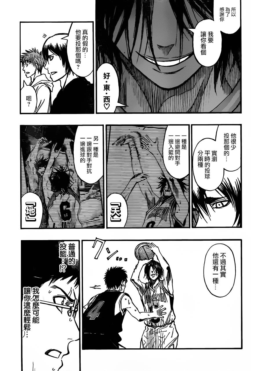 黑子的篮球韩漫全集-第242话无删减无遮挡章节图片 