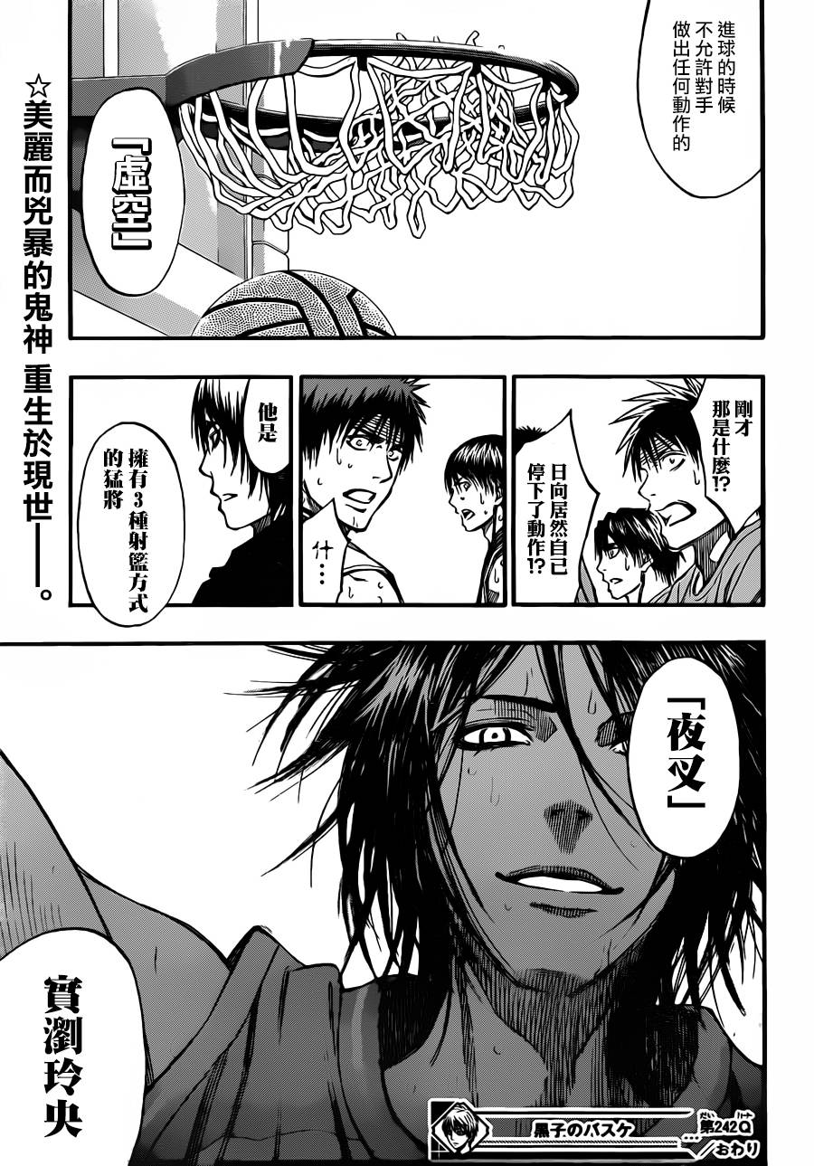 黑子的篮球韩漫全集-第242话无删减无遮挡章节图片 