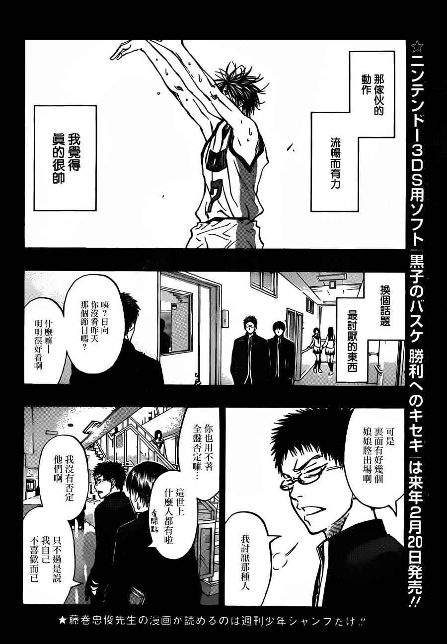 黑子的篮球韩漫全集-第242话无删减无遮挡章节图片 