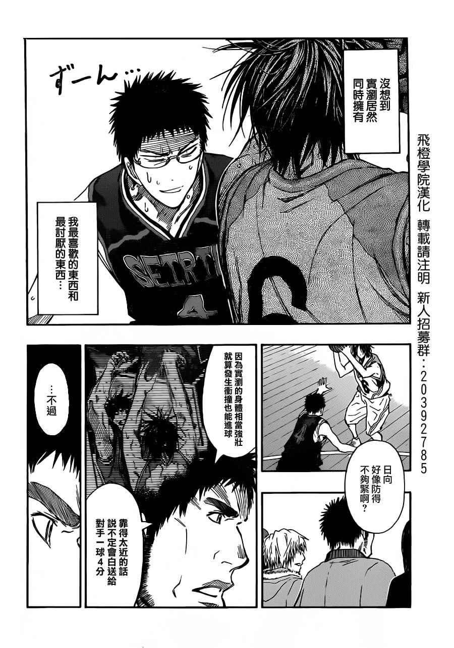 黑子的篮球韩漫全集-第242话无删减无遮挡章节图片 