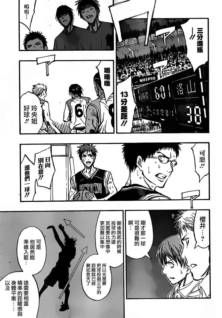 黑子的篮球韩漫全集-第242话无删减无遮挡章节图片 