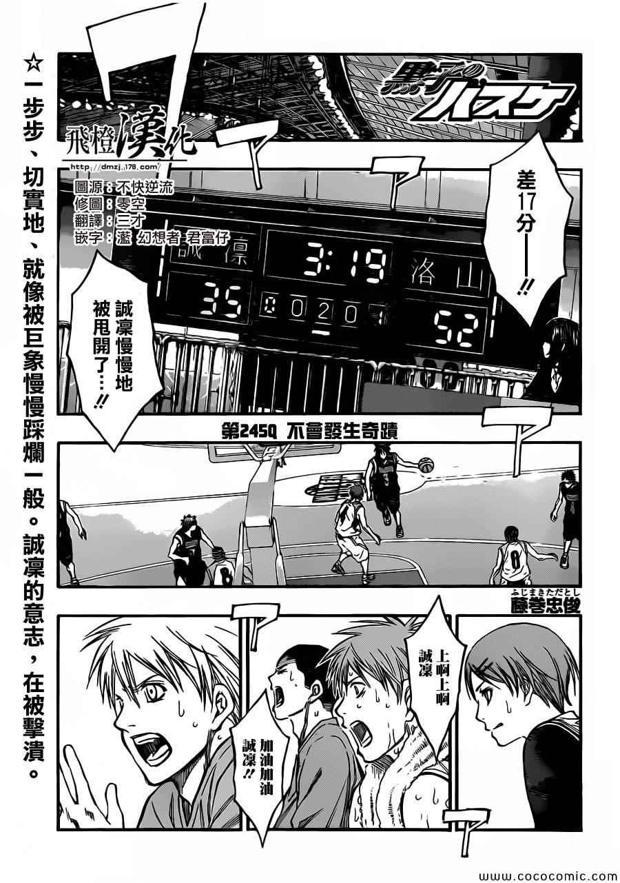 黑子的篮球韩漫全集-第245话无删减无遮挡章节图片 