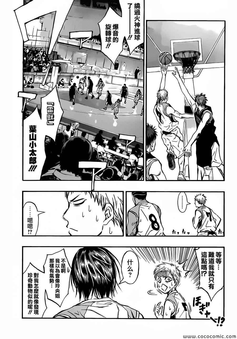 黑子的篮球韩漫全集-第245话无删减无遮挡章节图片 