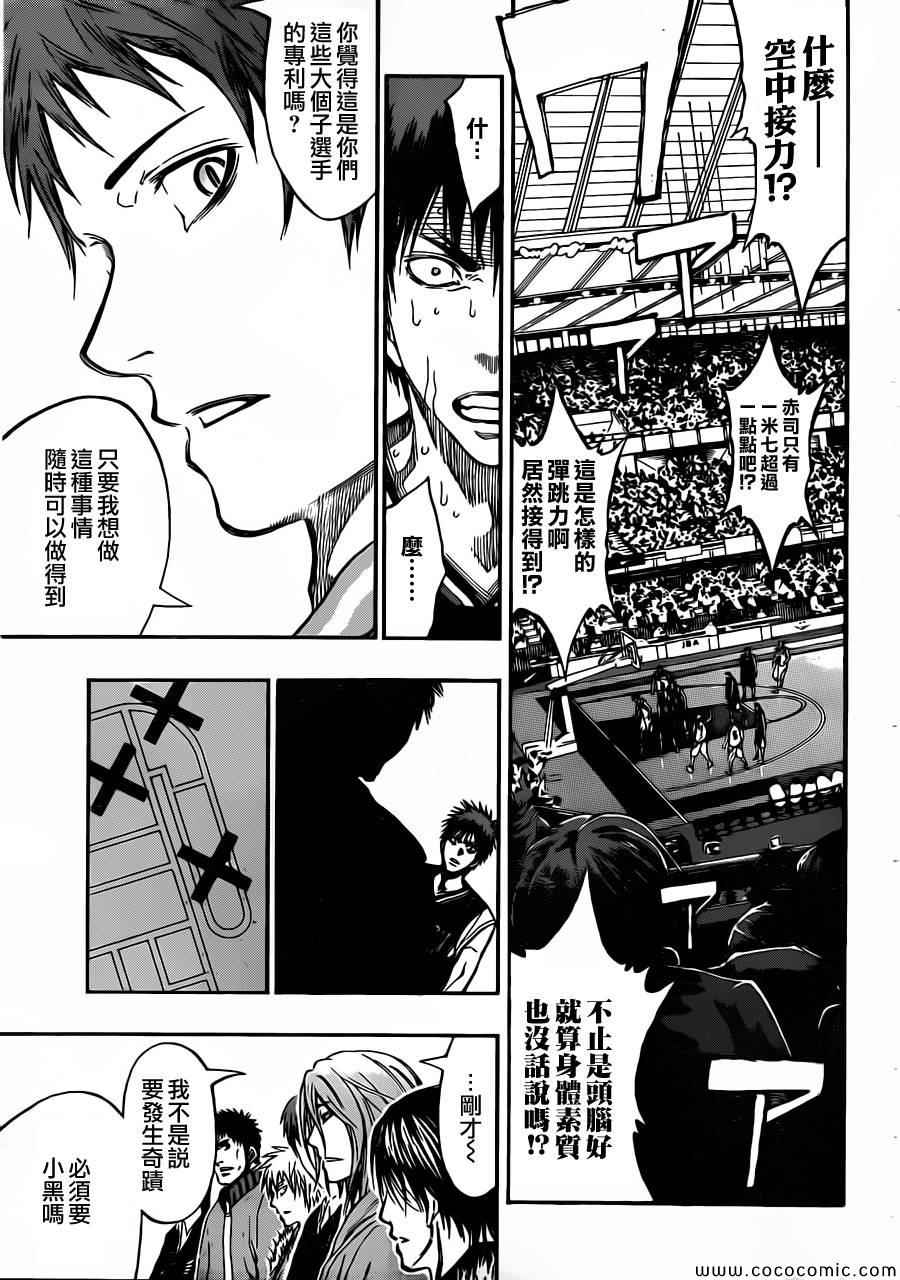 黑子的篮球韩漫全集-第245话无删减无遮挡章节图片 