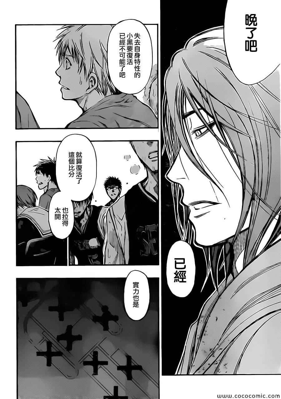 黑子的篮球韩漫全集-第245话无删减无遮挡章节图片 
