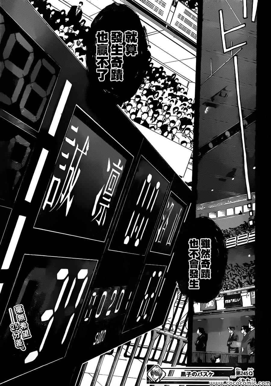 黑子的篮球韩漫全集-第245话无删减无遮挡章节图片 