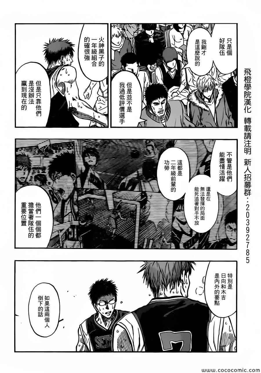 黑子的篮球韩漫全集-第245话无删减无遮挡章节图片 