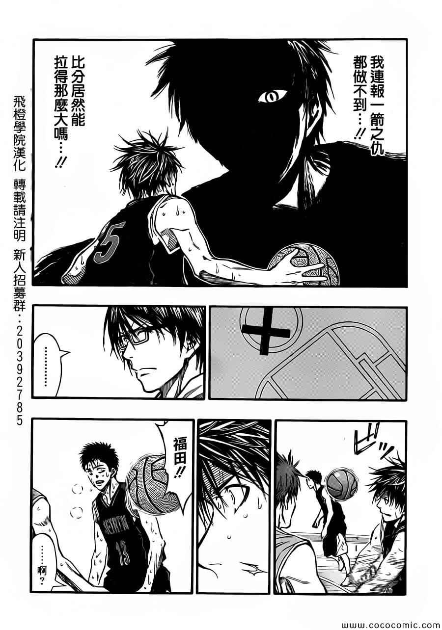 黑子的篮球韩漫全集-第245话无删减无遮挡章节图片 