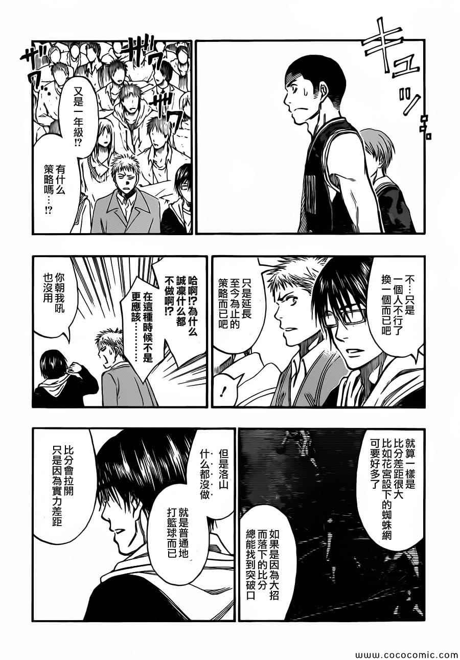 黑子的篮球韩漫全集-第245话无删减无遮挡章节图片 