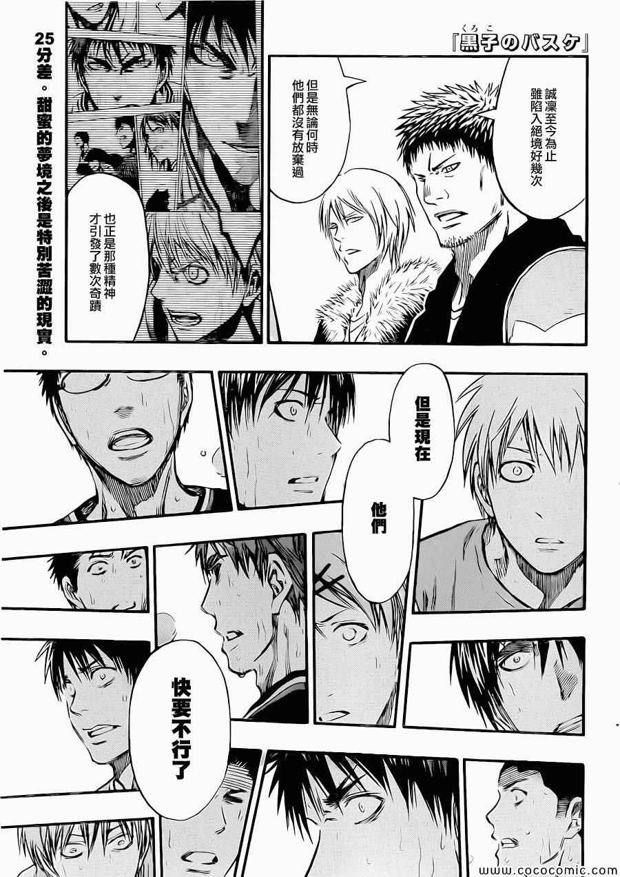 黑子的篮球韩漫全集-第246话无删减无遮挡章节图片 