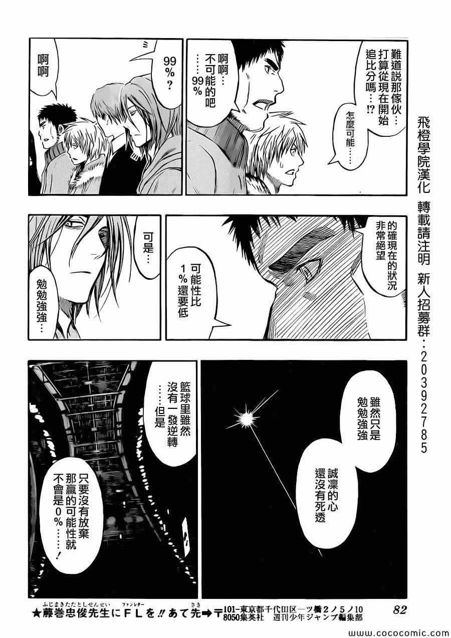 黑子的篮球韩漫全集-第246话无删减无遮挡章节图片 