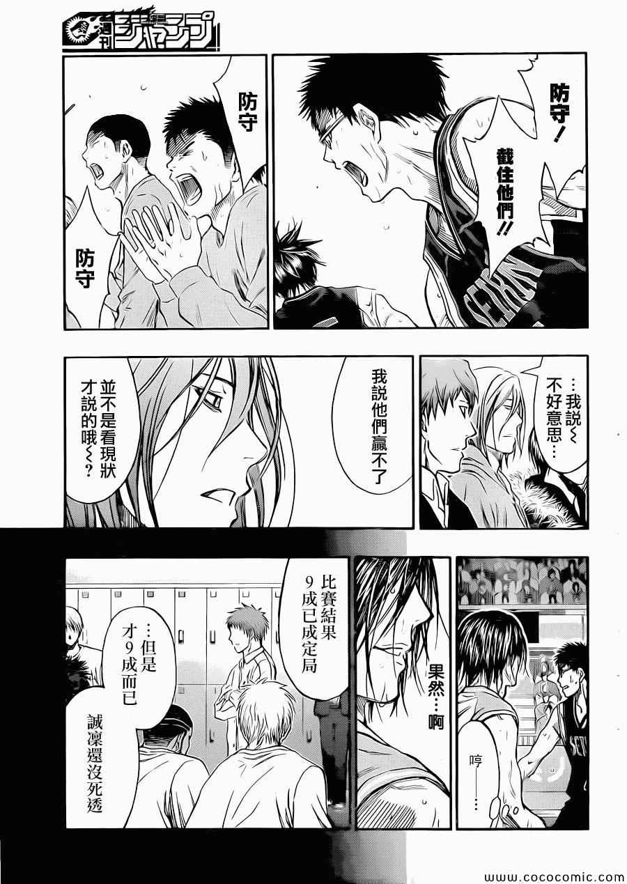 黑子的篮球韩漫全集-第246话无删减无遮挡章节图片 