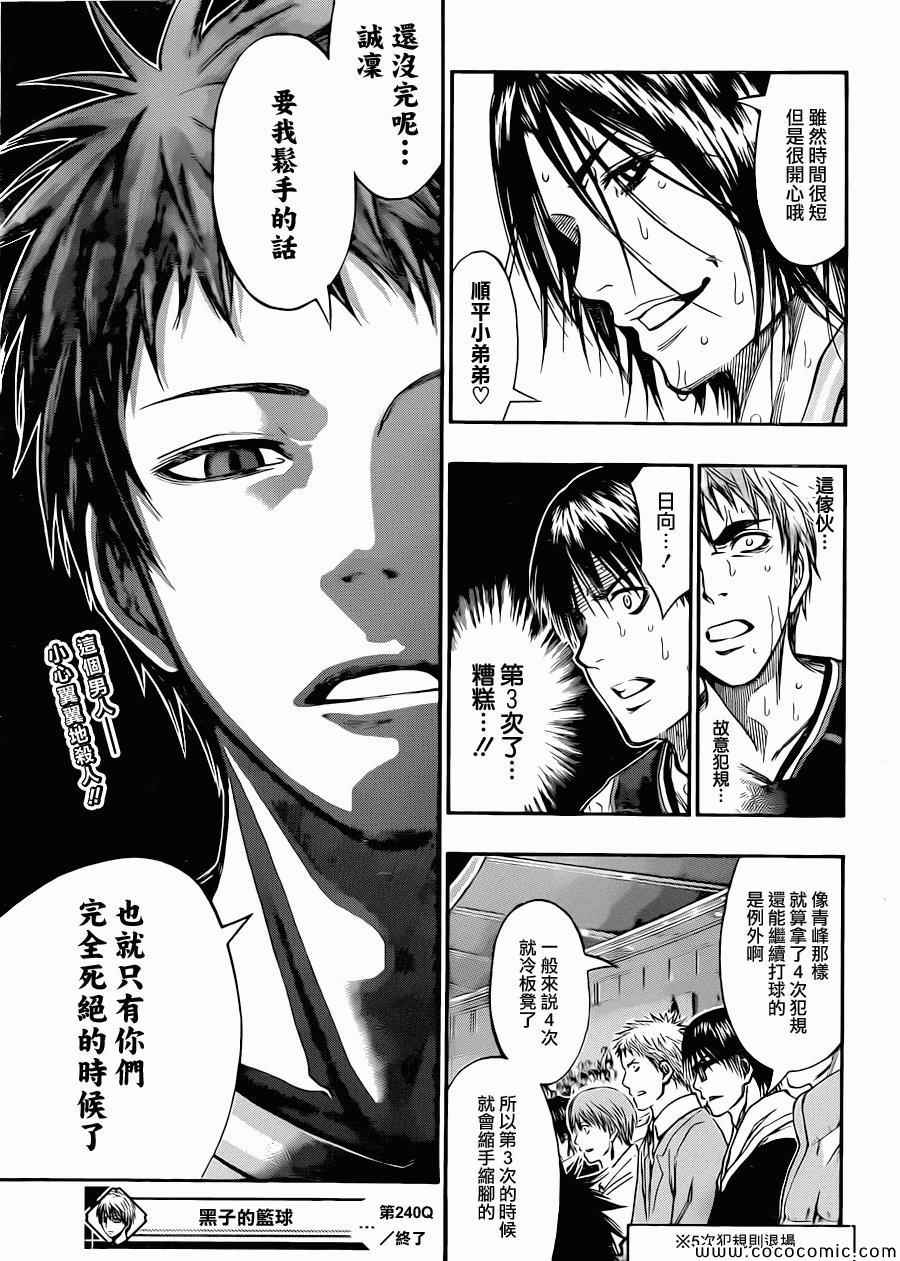 黑子的篮球韩漫全集-第246话无删减无遮挡章节图片 