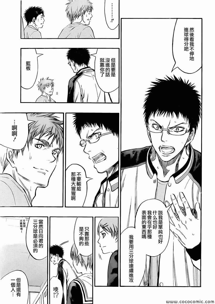 黑子的篮球韩漫全集-第246话无删减无遮挡章节图片 