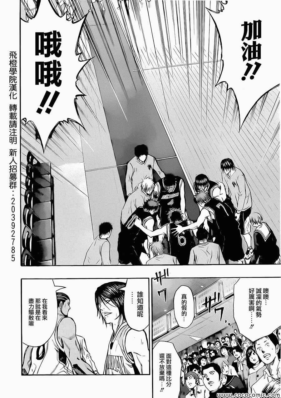 黑子的篮球韩漫全集-第246话无删减无遮挡章节图片 