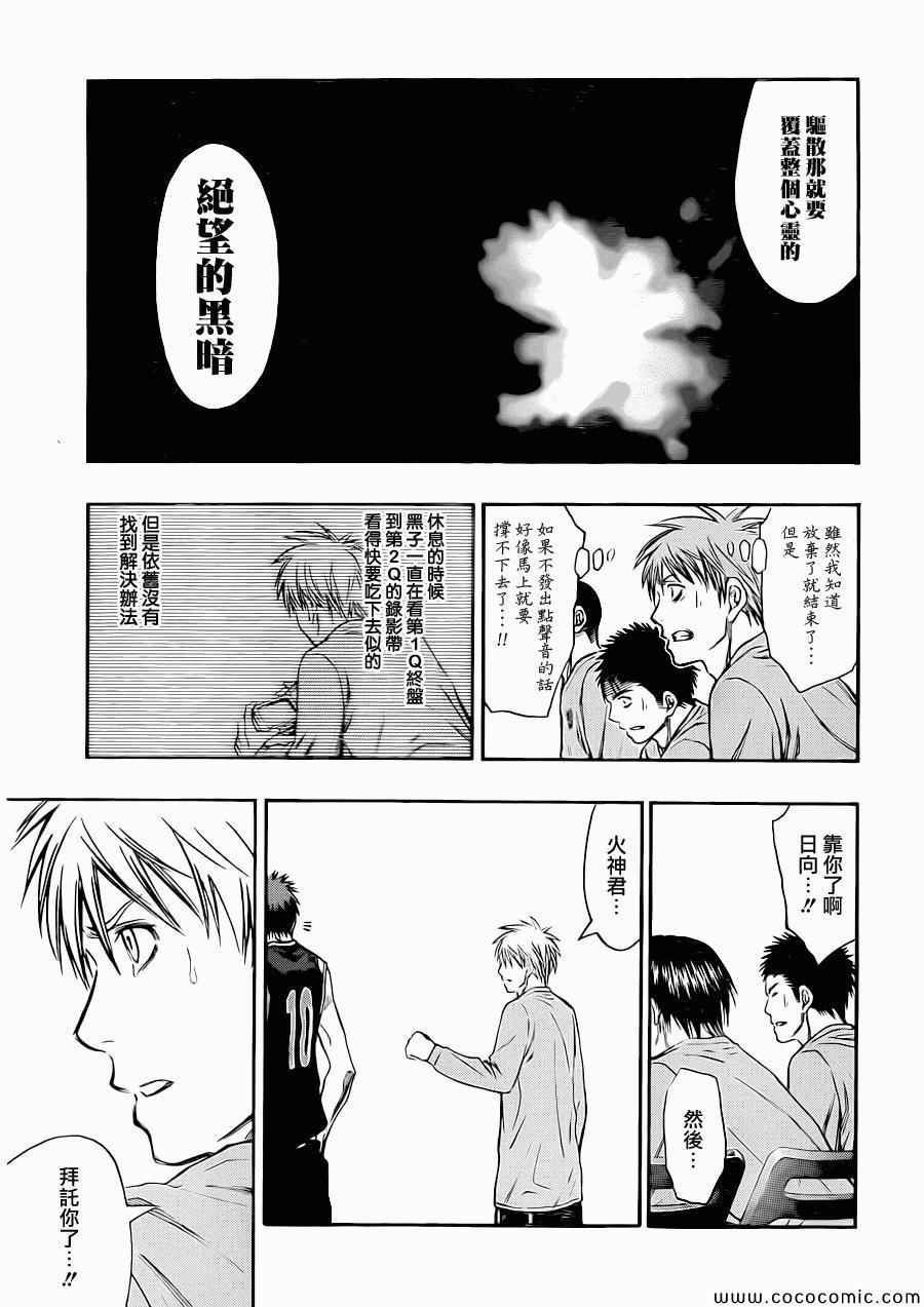 黑子的篮球韩漫全集-第246话无删减无遮挡章节图片 